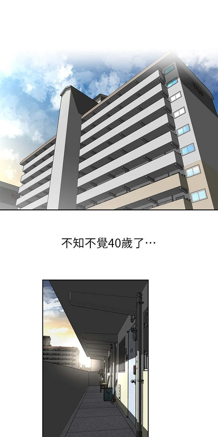 邻家小鲜肉漫画,第1章：这把年纪1图