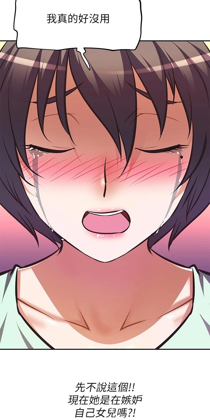 邻家小哥哥是什么意思漫画,第53章：忍不可忍5图