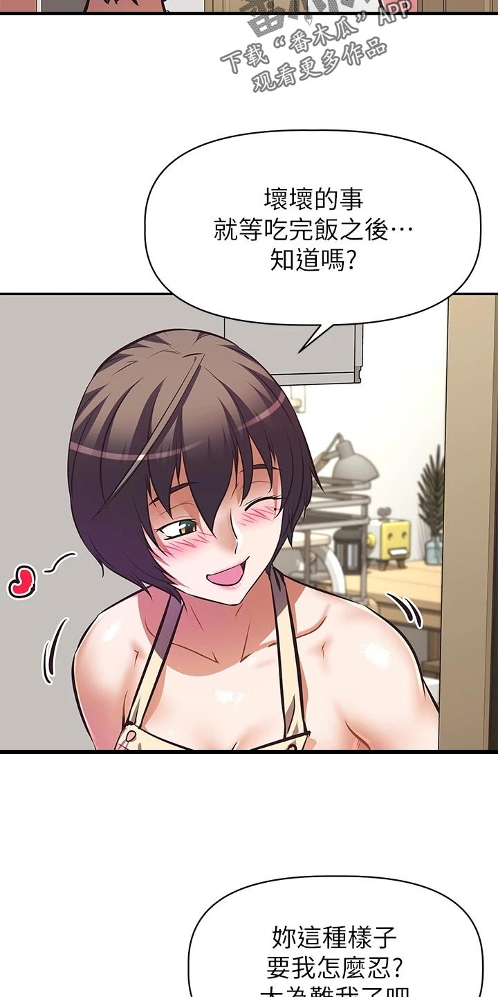 邻家小鲜肉漫画,第35章：聚会邀请4图