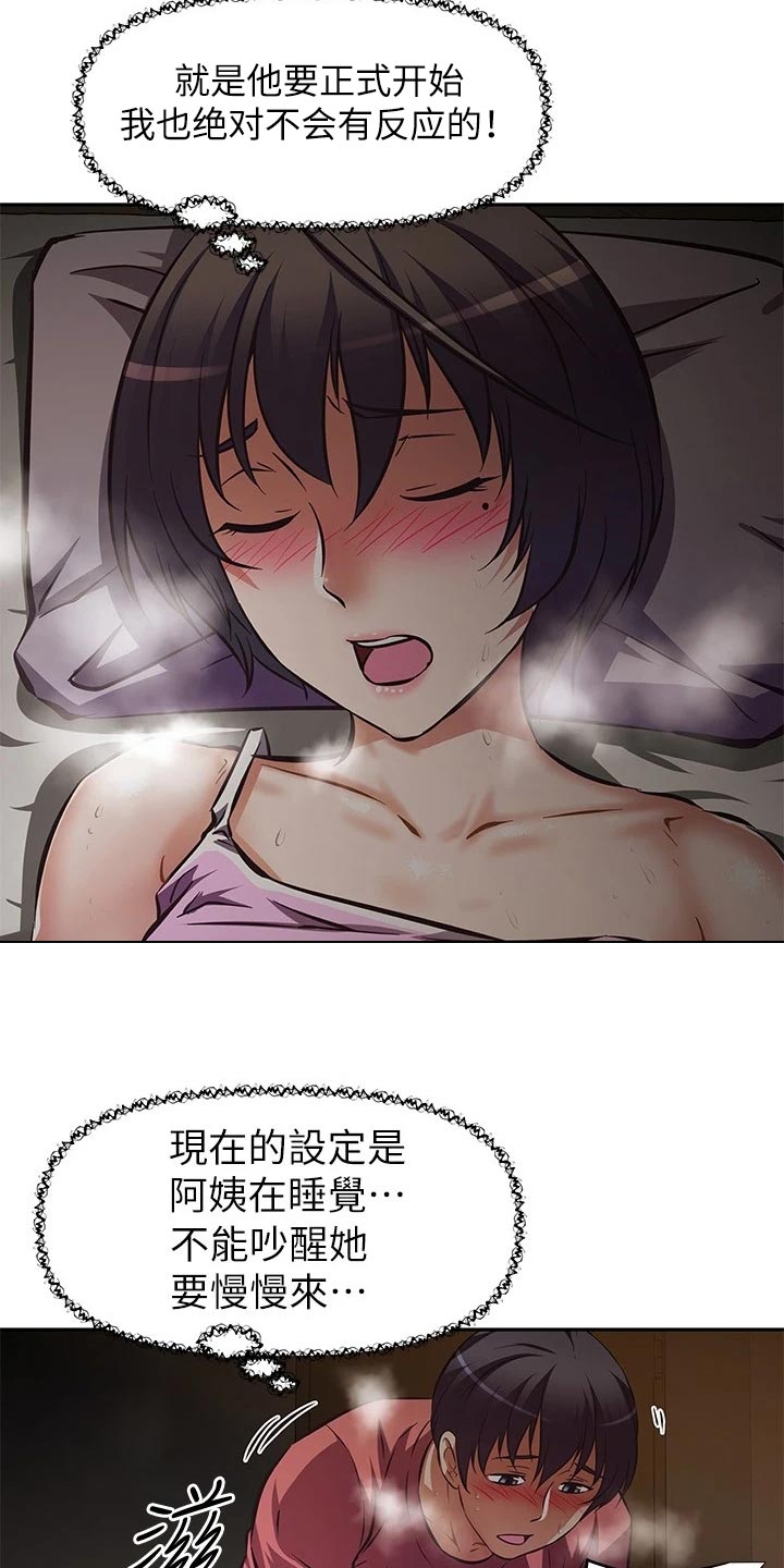 邻家小鲜肉漫画,第43章：生闷气5图