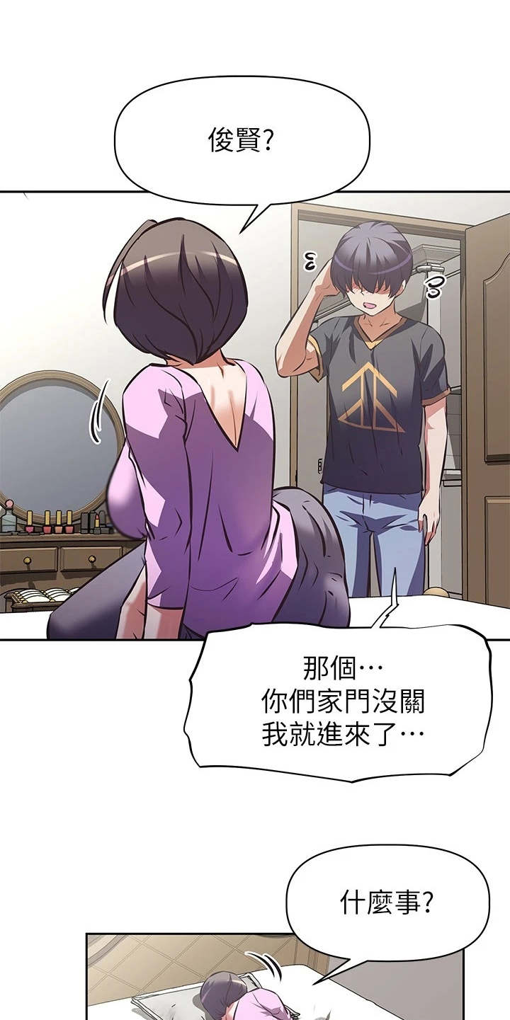 邻家小鲜肉漫画,第17章：脱口而出3图