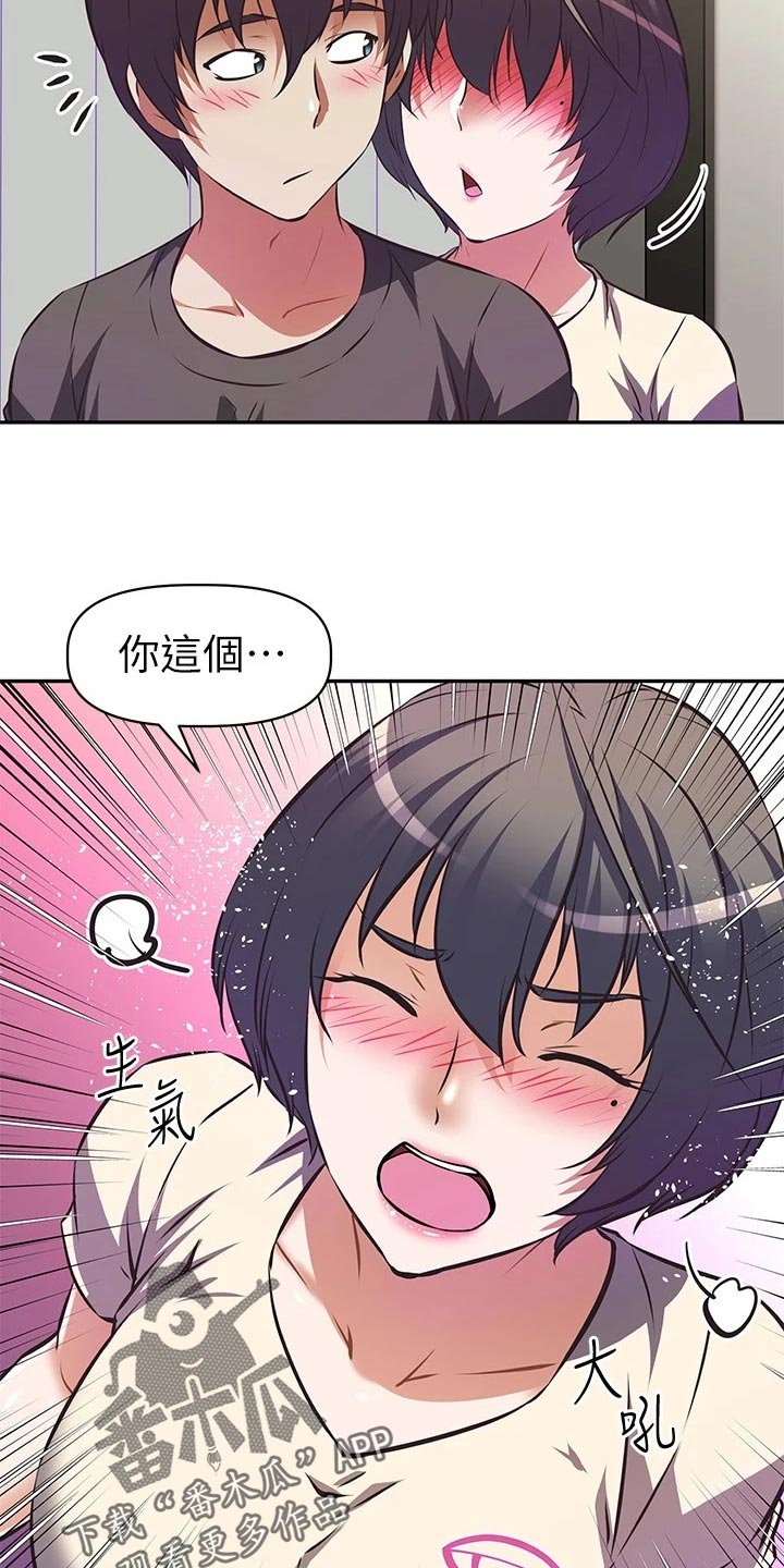 邻家小鲜肉漫画,第26章：整齐3图