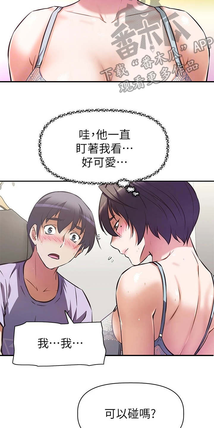 邻家小鲜肉漫画,第10章：说好的5图