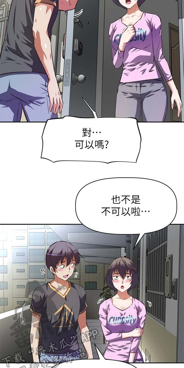 邻家小鲜肉漫画,第15章：还是买了2图