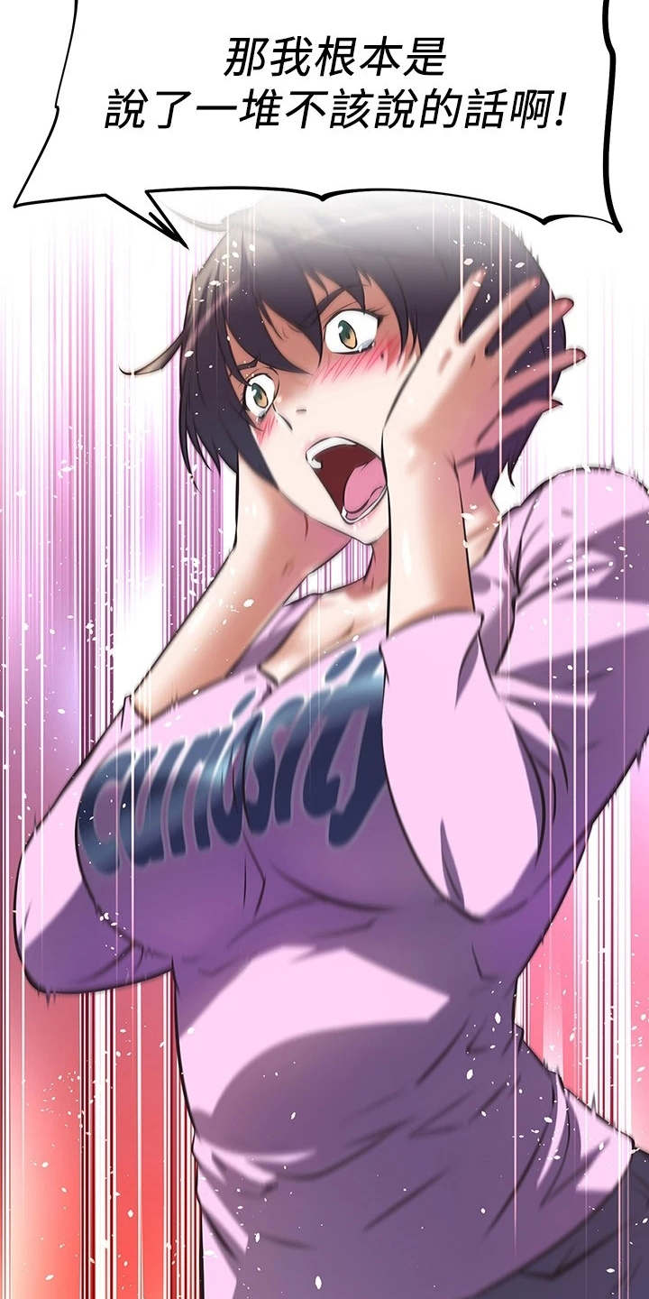 邻家小鲜肉漫画,第17章：脱口而出1图