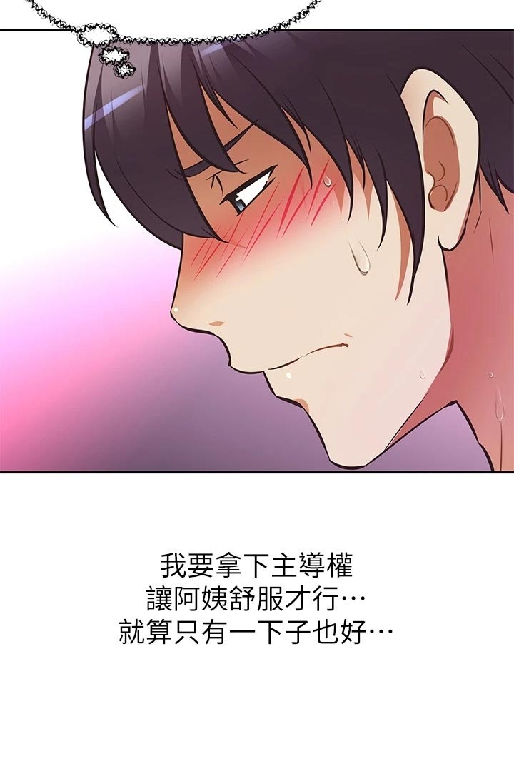 大学宿舍小鲜肉漫画,第39章：魅魔3图