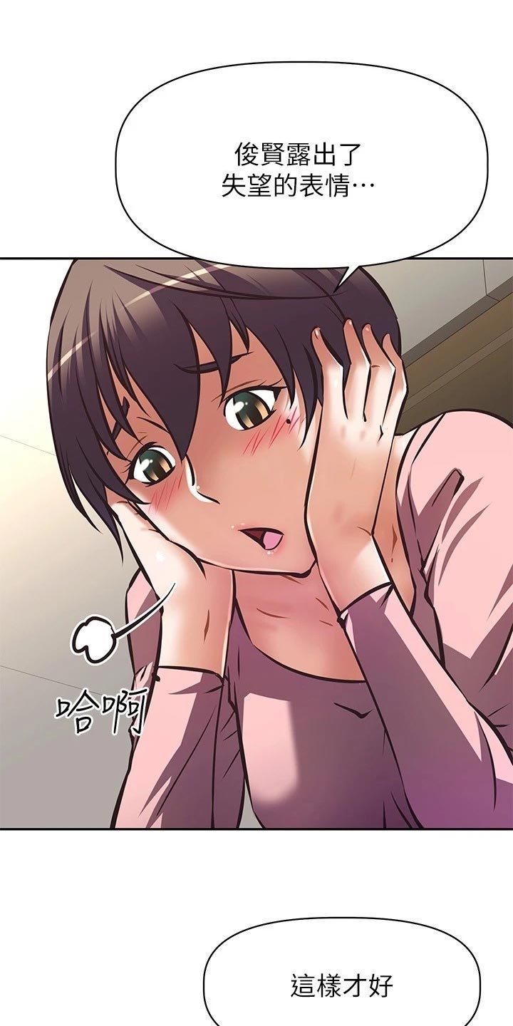 邻家小鲜肉漫画,第41章：计划3图