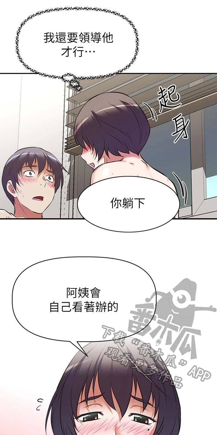 邻家小鲜肉漫画,第11章：看着办5图