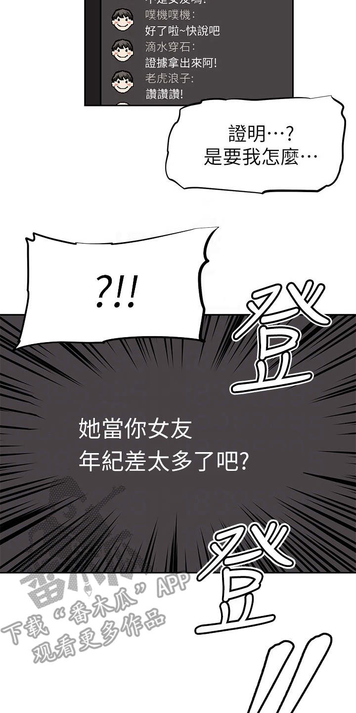 大学宿舍小鲜肉漫画,第7章：紧张5图