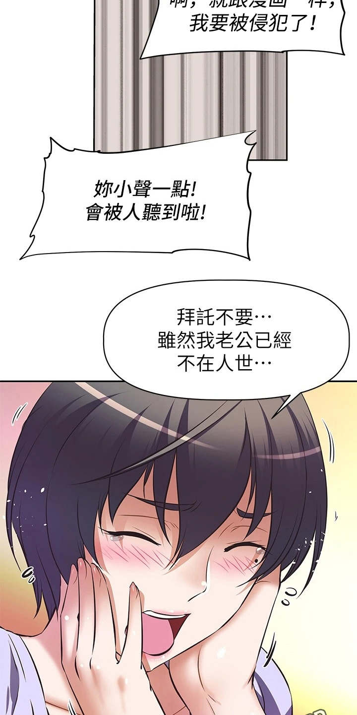 邻家小鲜女介绍漫画,第6章：答应5图
