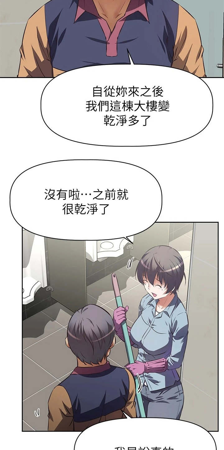 贵阳邻家小鲜肉是谁漫画,第2章：咸猪手5图