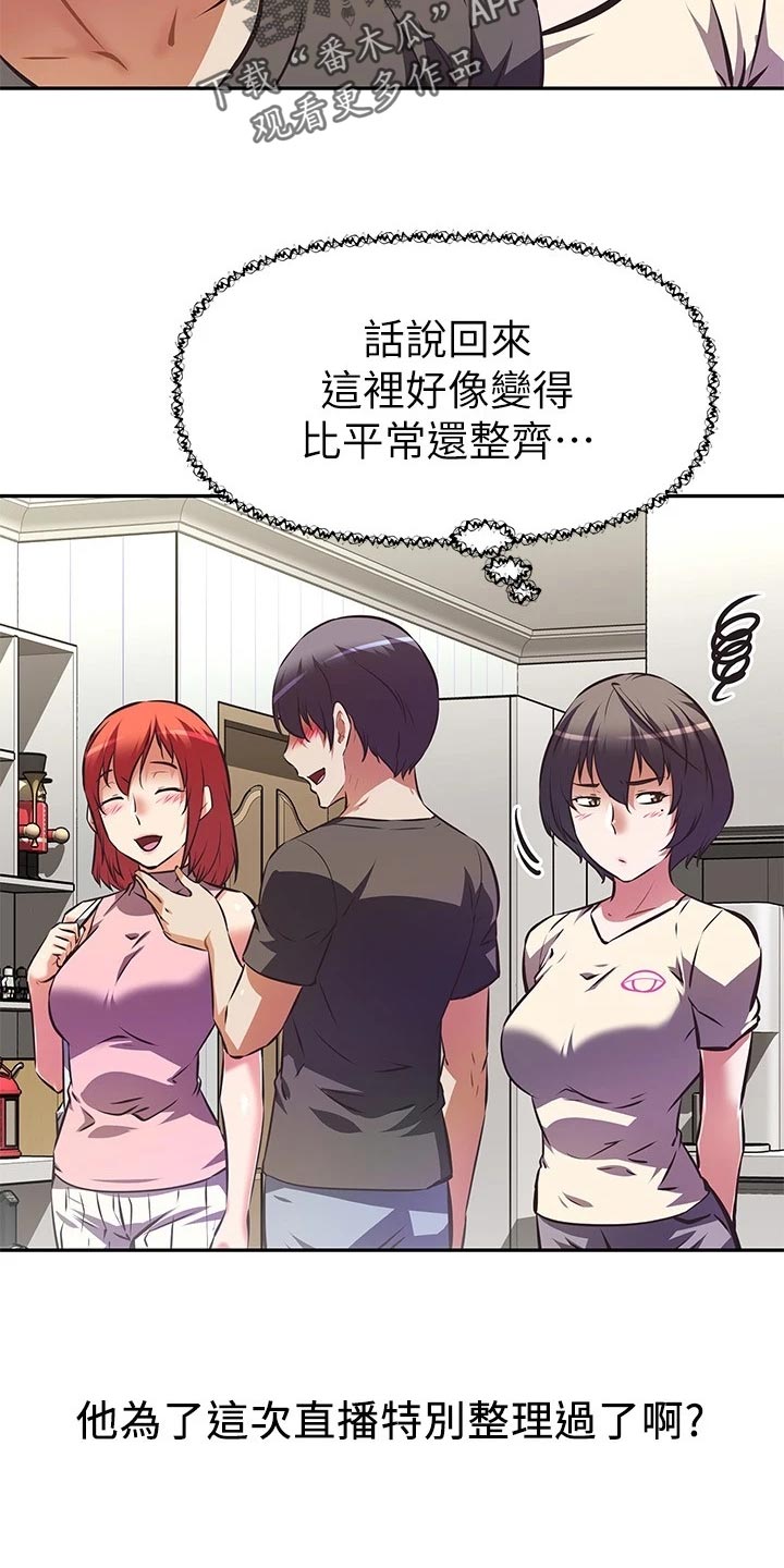 邻家小鲜肉漫画,第26章：整齐4图