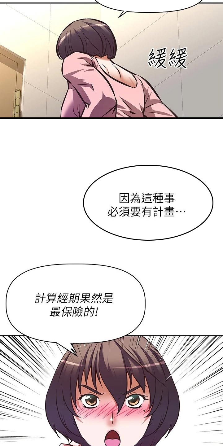 邻家小鲜肉漫画,第41章：计划4图