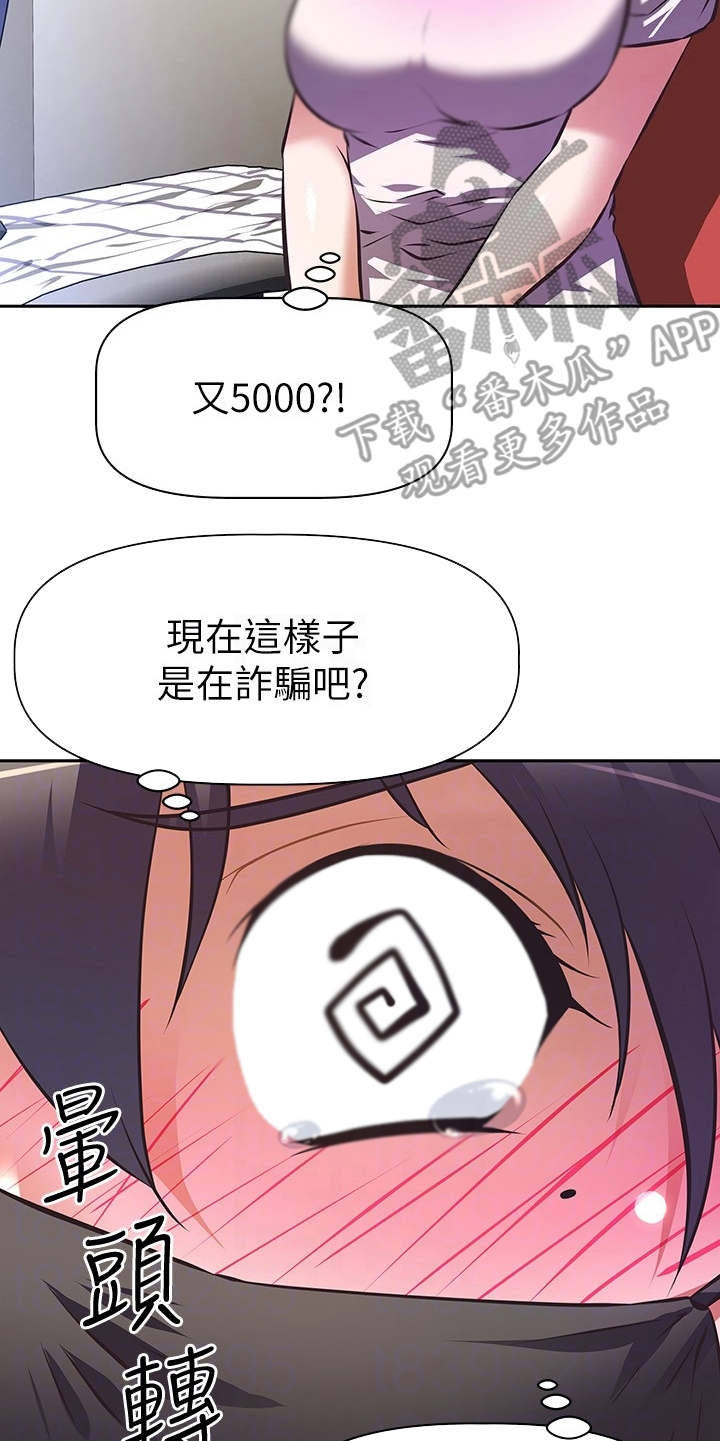 大学宿舍小鲜肉漫画,第7章：紧张2图