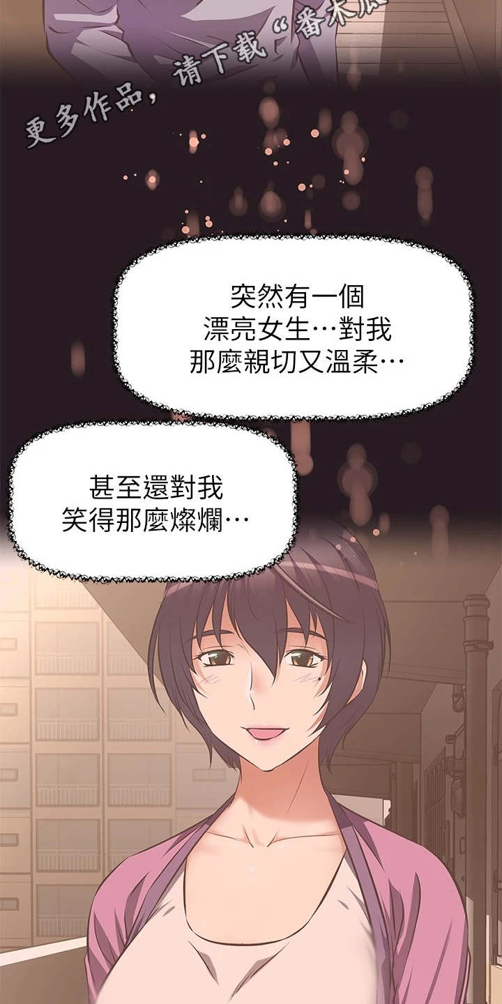 邻家小哥哥是什么意思漫画,第6章：答应2图