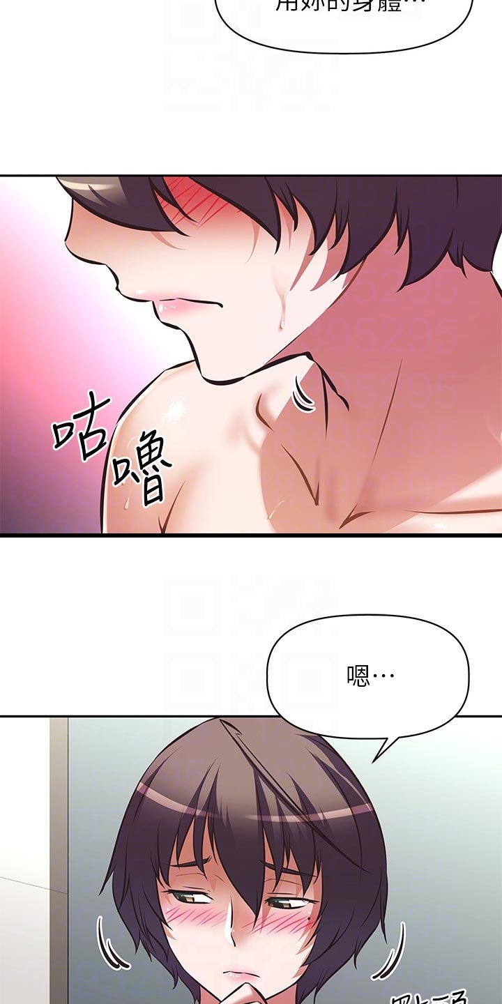 邻家小腰精漫画,第32章：偷听3图