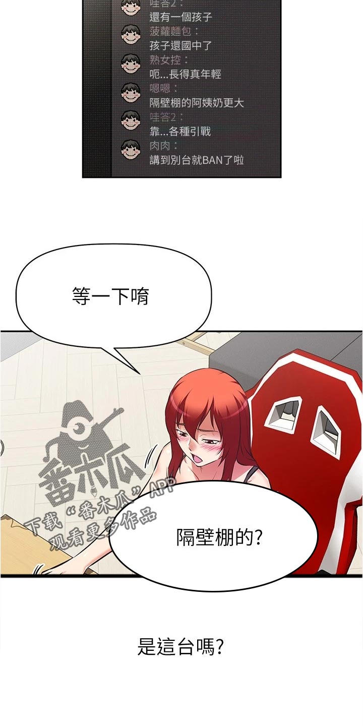 邻家小鲜肉漫画,第22章：隐藏身份1图
