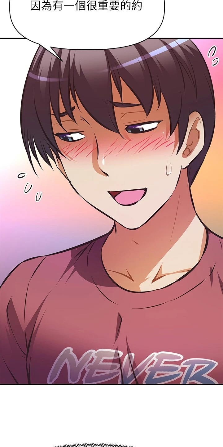 邻家小鲜肉漫画,第48章：休播1图