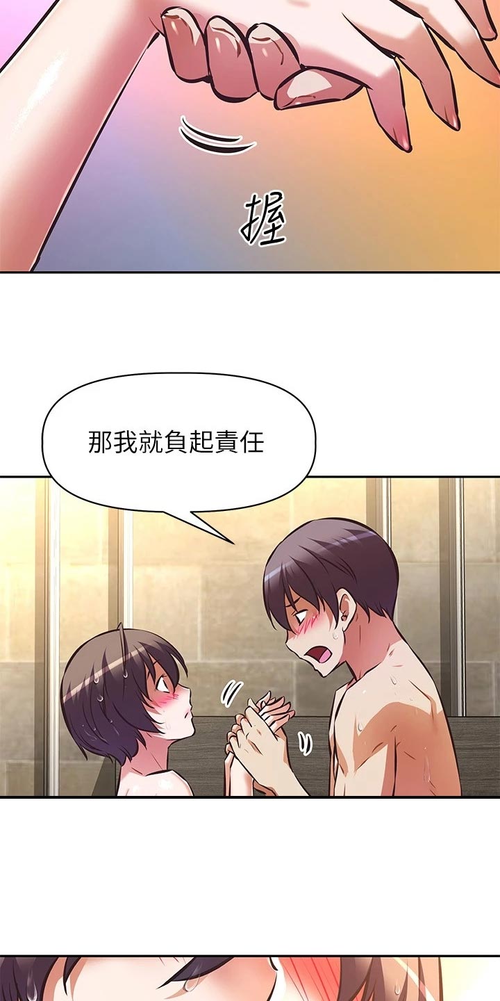 邻家小鲜肉漫画,第38章：稀里糊涂的开始1图