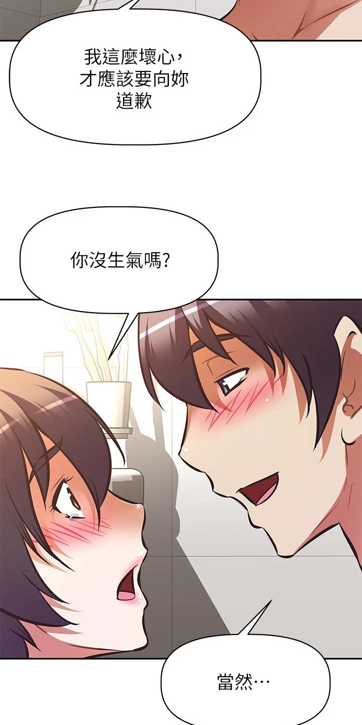 贵阳邻家小鲜肉是谁漫画,第33章：改变5图