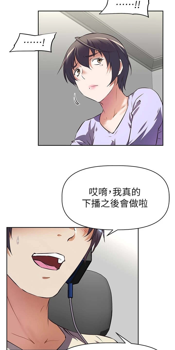 邻家小鲜肉漫画,第3章：小鲜肉3图