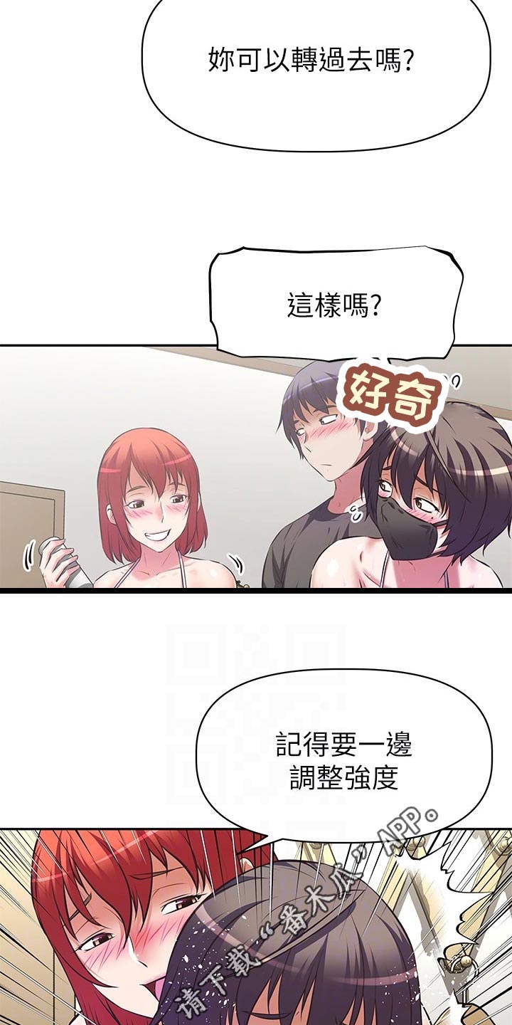 邻家美男团漫画,第28章：下半场直播3图