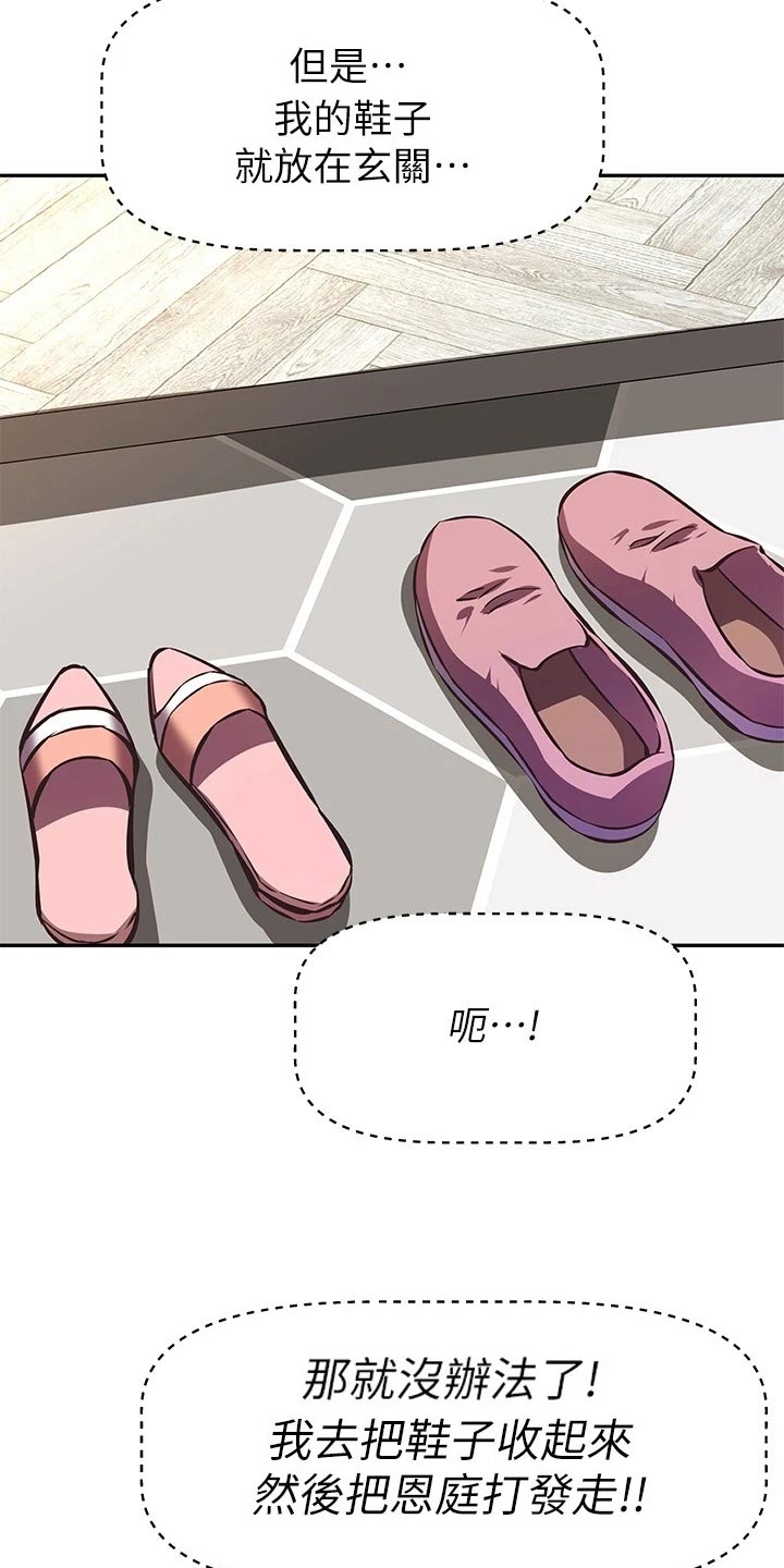 邻家小腰精漫画,第45章：作战计划3图