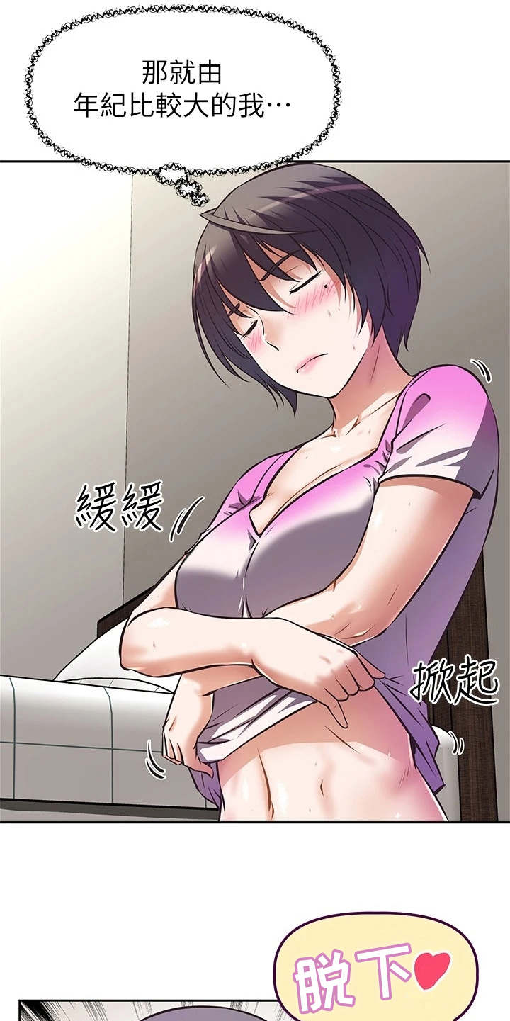 邻家小鲜肉漫画,第10章：说好的3图