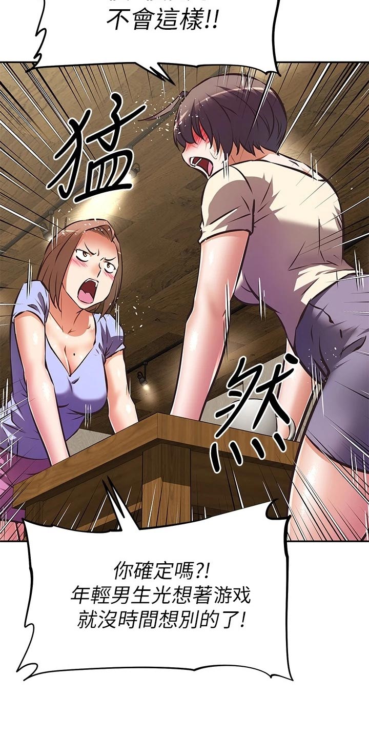 邻家小鲜肉漫画,第41章：计划4图