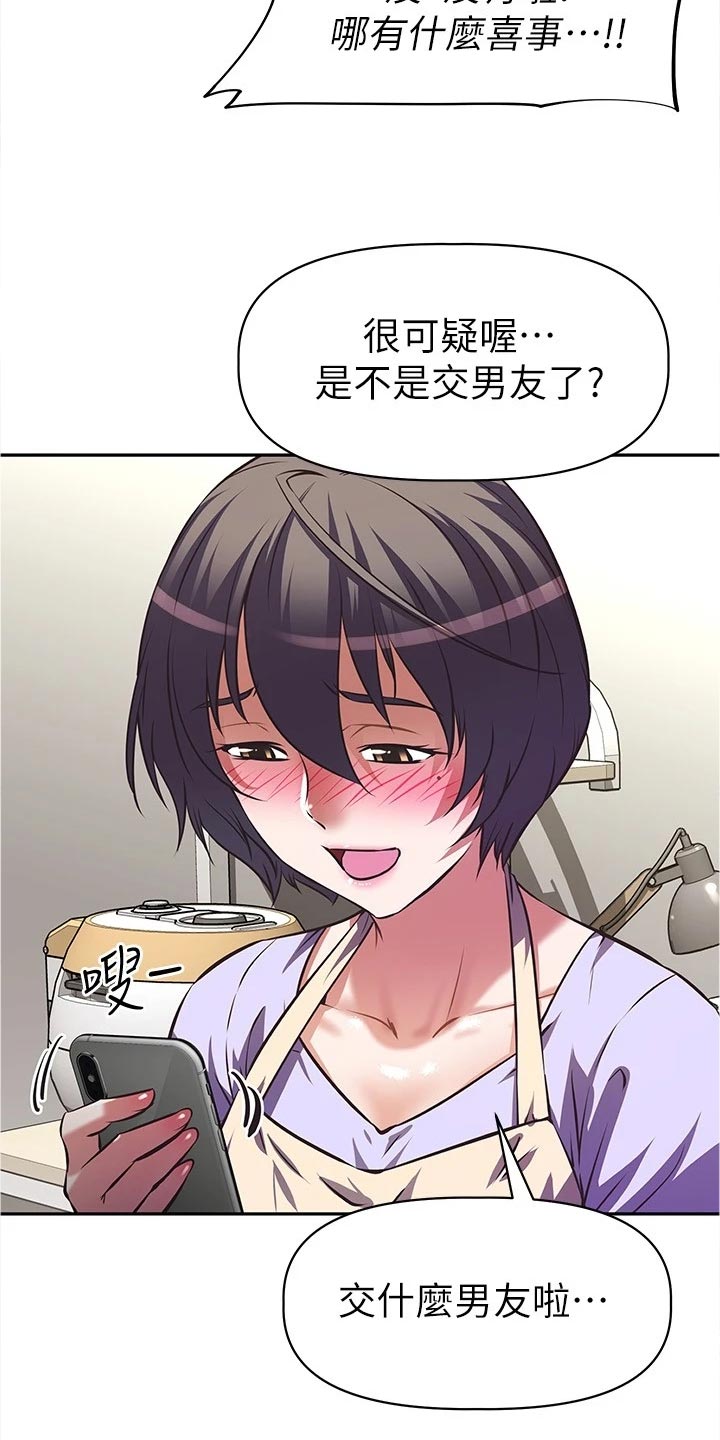 邻家俏美人免费阅读漫画,第21章：喜事4图