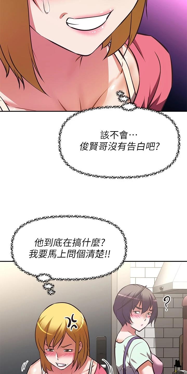 邻家小哥哥是什么意思漫画,第52章：倒苦水4图