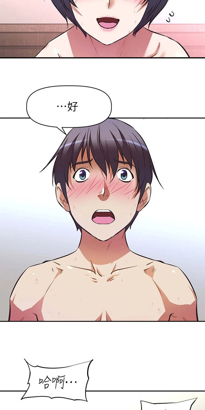 邻家小鲜肉漫画,第11章：看着办1图