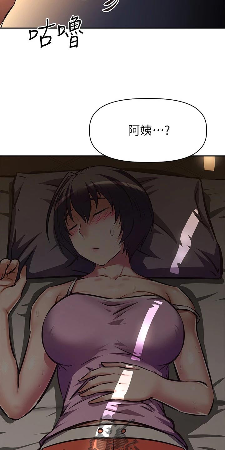邻家小鲜肉漫画,第42章：新游戏2图