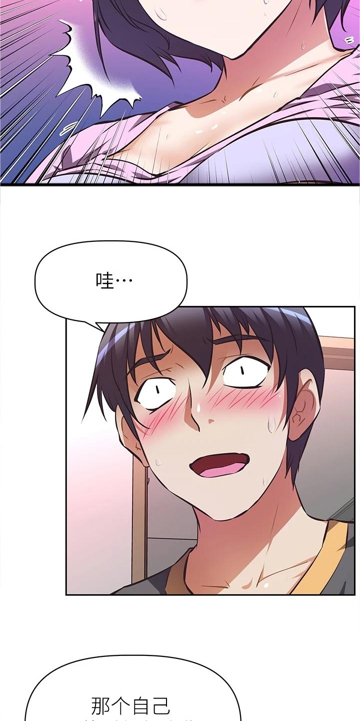 邻家小哥哥是什么意思漫画,第18章：熟悉一下4图