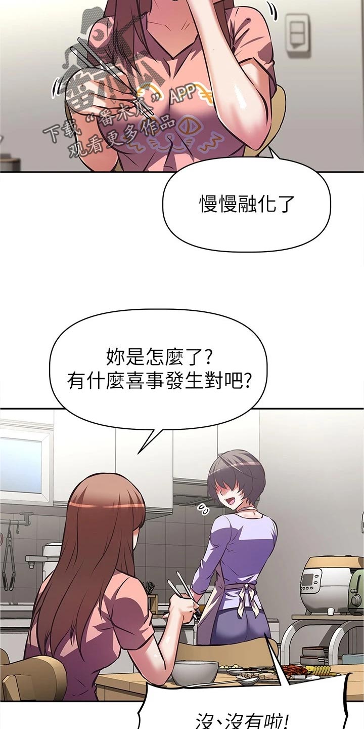 邻家俏美人免费阅读漫画,第21章：喜事3图