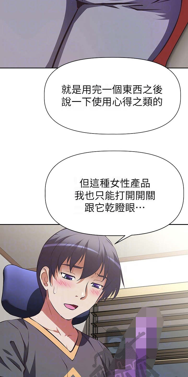 邻家小鲜肉漫画,第16章：产品开箱1图