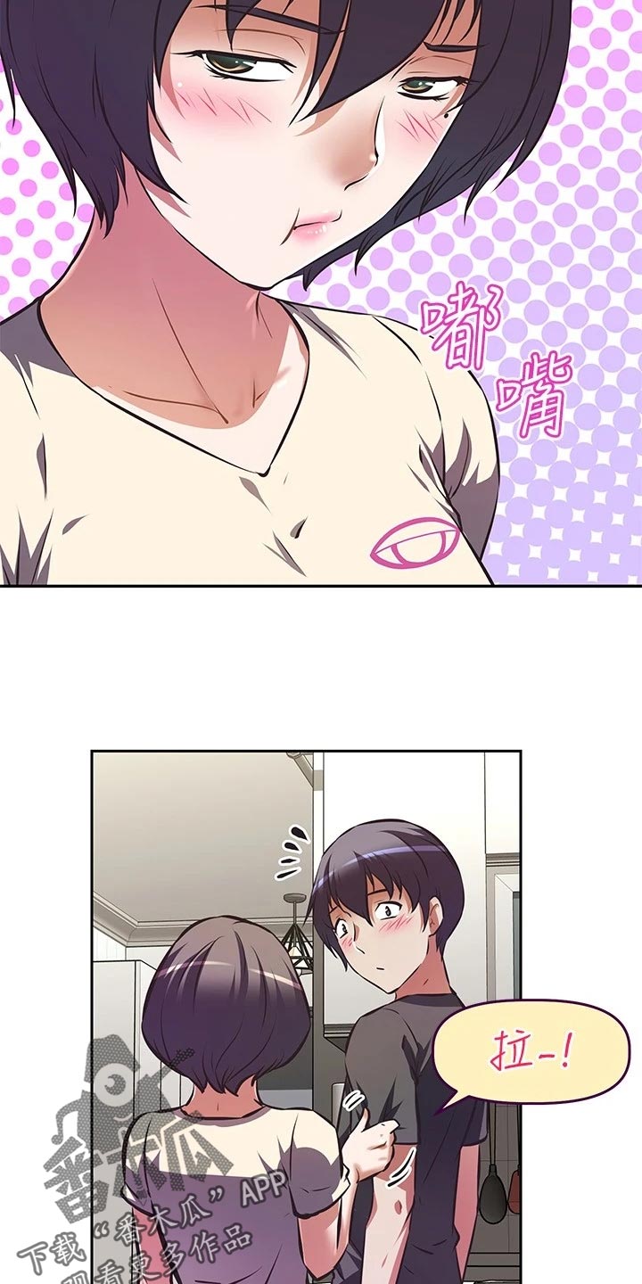 邻家小鲜肉漫画,第26章：整齐1图