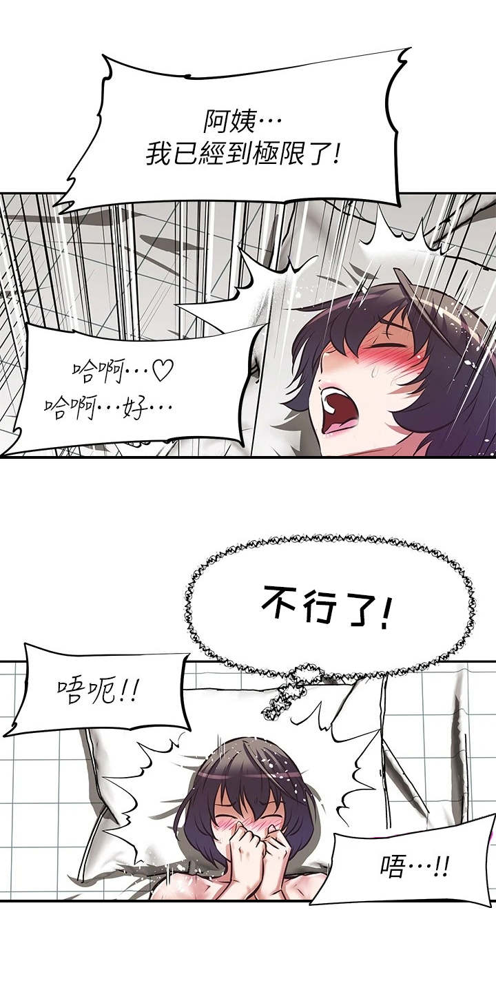 邻家帅哥 the men next door 2012漫画,第13章：婉拒1图