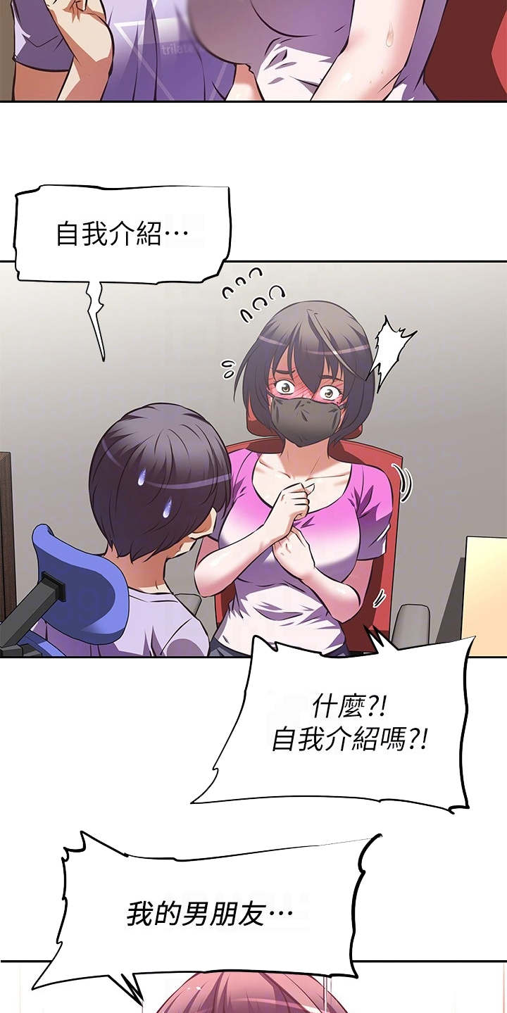 邻家俏美人免费阅读漫画,第7章：紧张4图