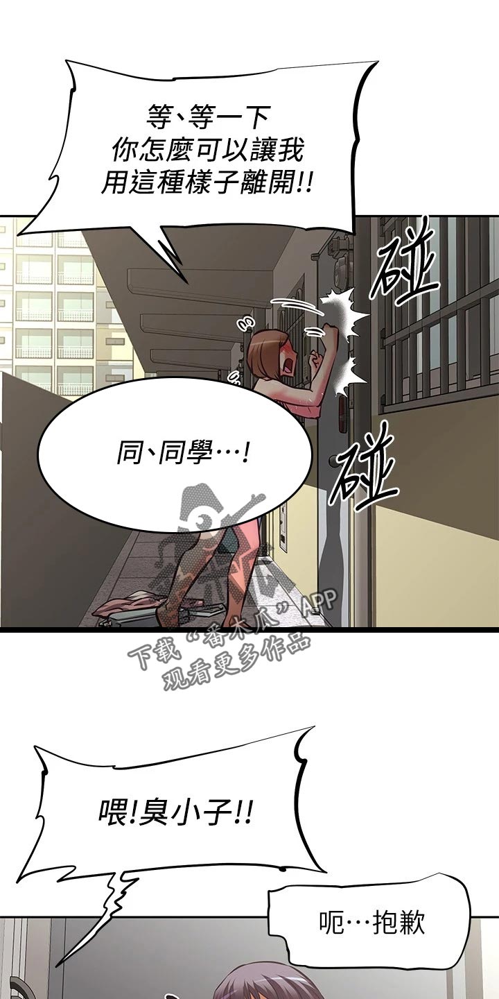 邻家小鲜肉漫画,第30章：危险1图