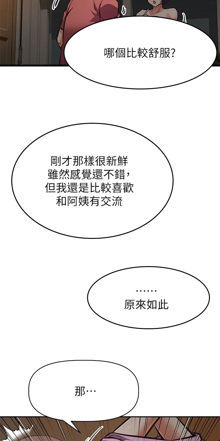 邻家小鲜肉漫画,第44章：不要问！2图