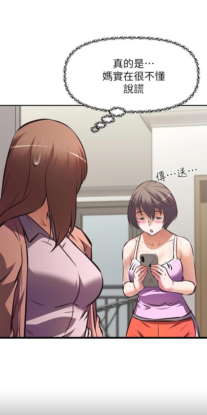 邻家小鲜肉漫画,第46章：失眠4图