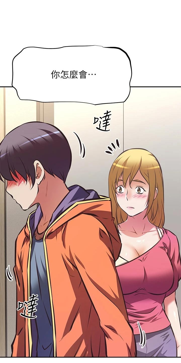 邻家俏美人免费阅读漫画,第54章：主角登场4图