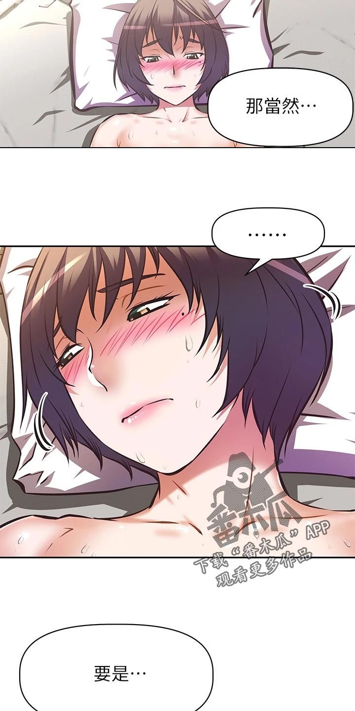 大学宿舍小鲜肉漫画,第39章：魅魔5图