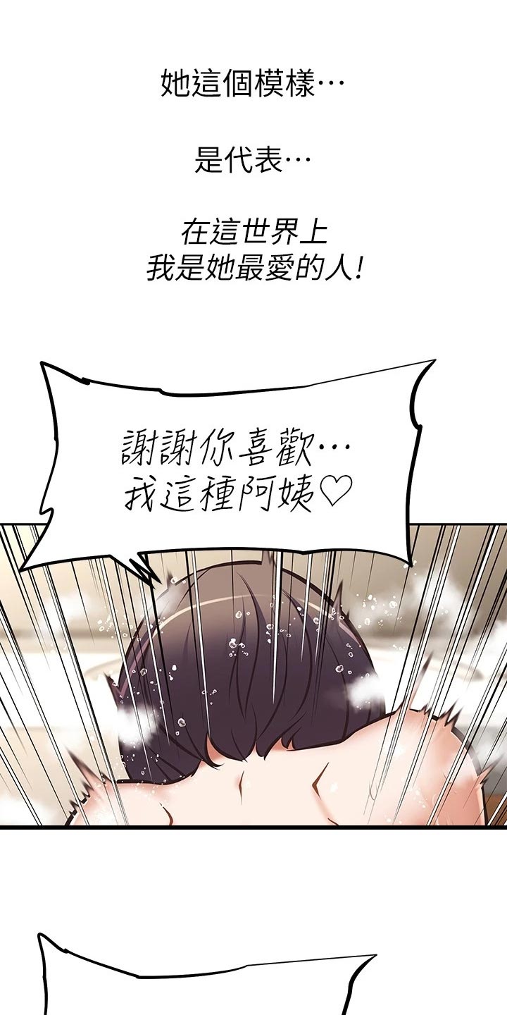 邻家小鲜肉漫画,第55章：蜜月之旅3图