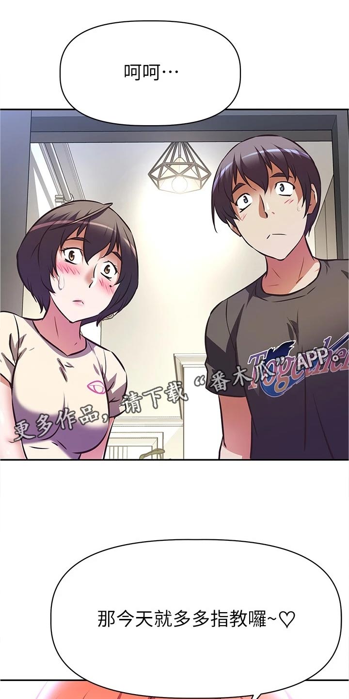 邻家小鲜肉漫画,第25章：邀请5图