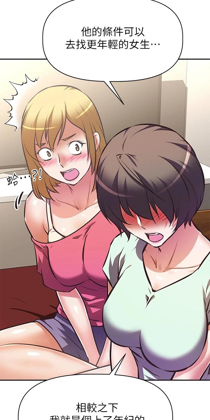 邻家鲜肉店菜品漫画,第52章：倒苦水4图