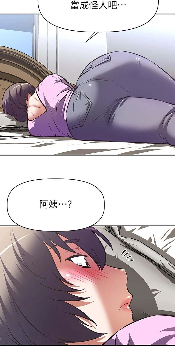 邻家小鲜肉漫画,第17章：脱口而出2图