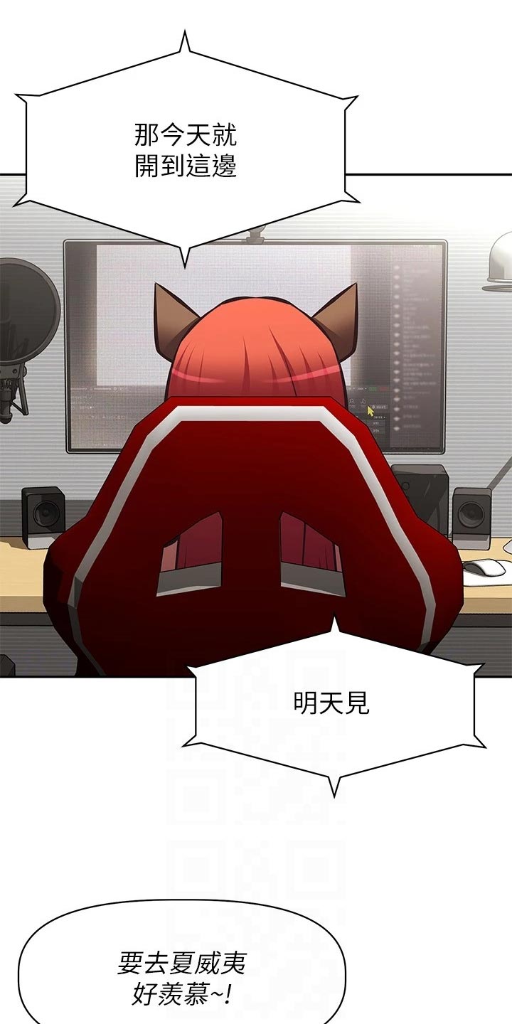 邻家小鲜肉漫画,第56章：夏威夷旅行5图