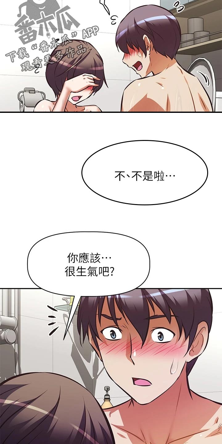 贵阳邻家小鲜肉是谁漫画,第33章：改变2图